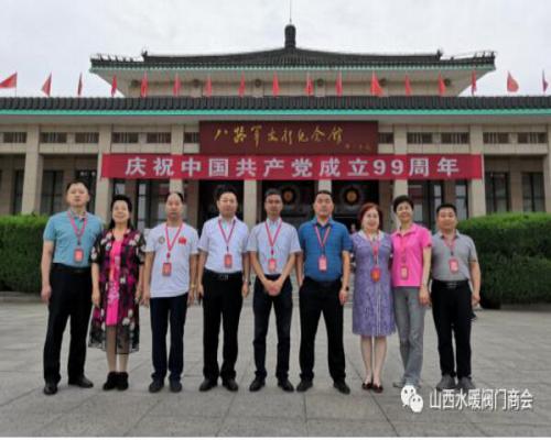 山西省水暖閥門商會(huì)參加全省社會(huì)組織黨組織書記示范培訓(xùn)班