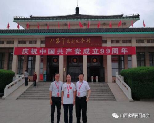 山西省水暖閥門商會(huì)參加全省社會(huì)組織黨組織書記示范培訓(xùn)班