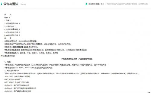 2020年中通協(xié)閥門分會牽頭起草四項團標進入網上征求專家意見階段