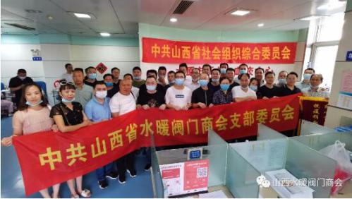中共山西省水暖閥門商會(huì)組織開展“無償獻(xiàn)血”愛心活動(dòng)