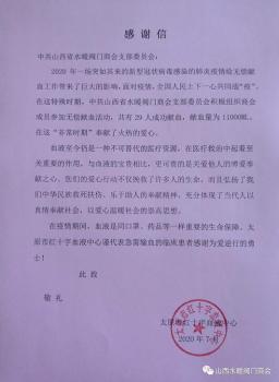 中共山西省水暖閥門商會(huì)組織開展“無償獻(xiàn)血”愛心活動(dòng)