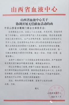 中共山西省水暖閥門商會(huì)組織開展“無償獻(xiàn)血”愛心活動(dòng)