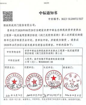 博納斯威中標(biāo)甘肅中部供水工程3500.0397萬元