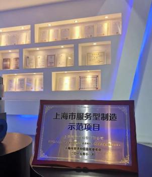 上閥股份榮獲“上海市第一批服務(wù)型制造示范項(xiàng)目”稱號(hào)