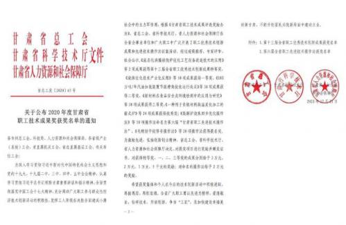 蘭高閥門榮獲第十三屆全省職工優(yōu)秀技術(shù)創(chuàng)新成果二等獎(jiǎng)