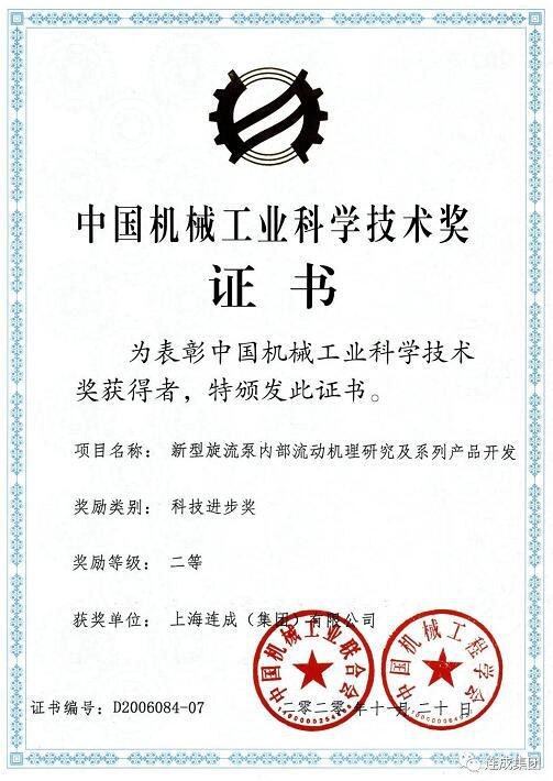 “中國(guó)機(jī)械工業(yè)科學(xué)技術(shù)科技進(jìn)步獎(jiǎng)” “中國(guó)機(jī)械工業(yè)科學(xué)技術(shù)科技進(jìn)步獎(jiǎng)”