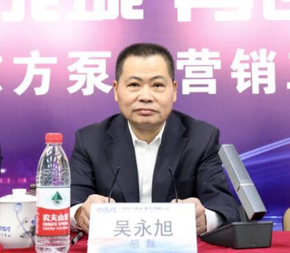 東方泵業(yè)2021年?duì)I銷工作會議勝利召開