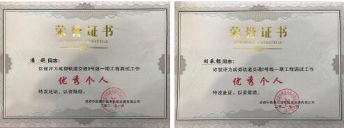 圖：潘超、胡承銀“優(yōu)秀個(gè)人”榮譽(yù)證書