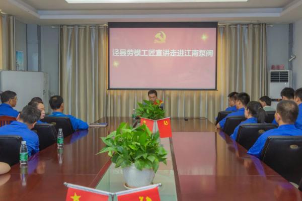 榜樣的力量！“大國(guó)工匠”毛勝利來江南泵閥宣講