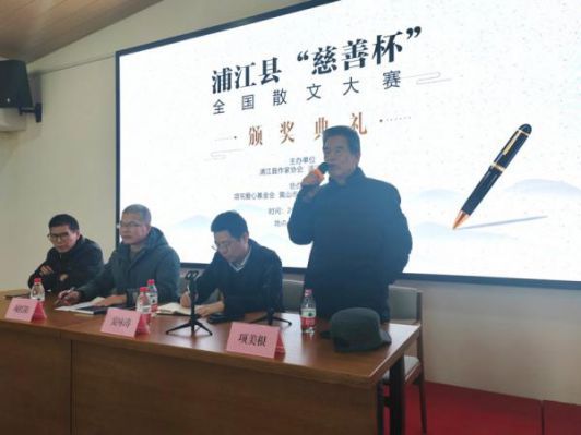 黃山良業(yè)終身名譽蕫事長項美根參加“慈善杯”全國散文大賽頒獎典禮