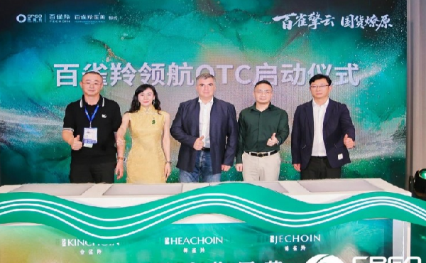 百雀擎云啟新篇，國貨燎原塑標桿