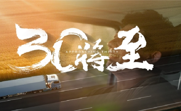 福田汽車29周年：致敬每一程的奔赴