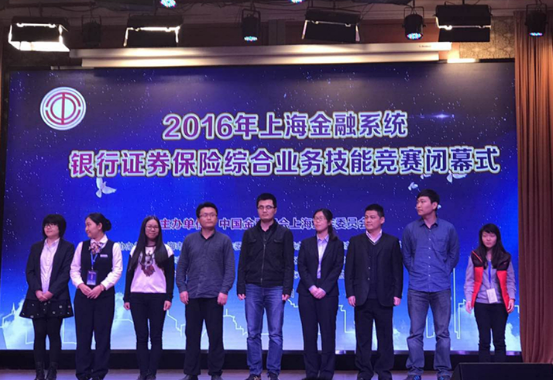 天安財險代表隊參加上海金融系統(tǒng)銀行證券保險綜合業(yè)務技能大賽獲佳績