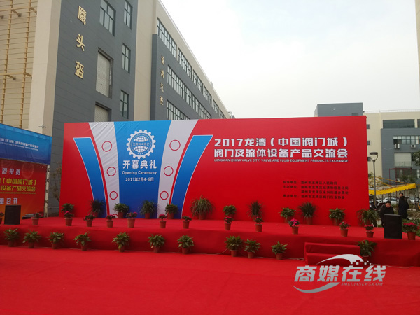 2017龍灣(中國閥門城)閥門及.jpg